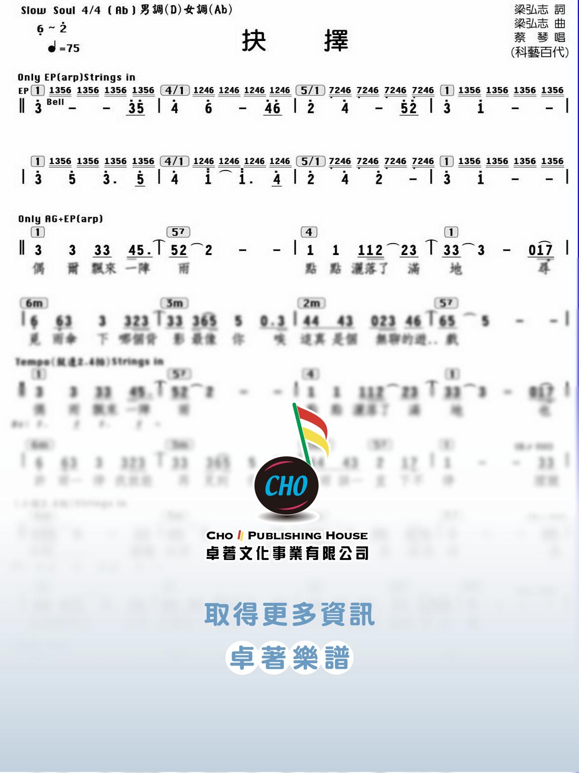 抉擇